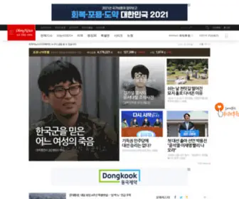 Ohmynews.co.kr(오마이뉴스) Screenshot