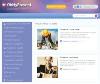 Ohmypresent.ru(Истёк) Screenshot