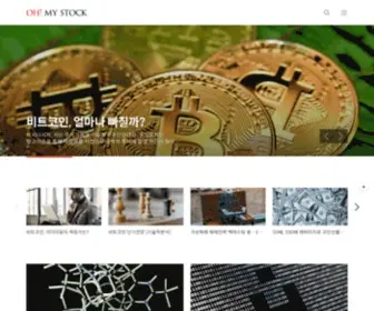 Ohmystock.org(오마이스탁) Screenshot