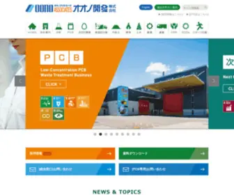 Ohno-AS.jp(汚染土壌、低濃度PCB廃棄物無害化処理、解体、運搬処分) Screenshot