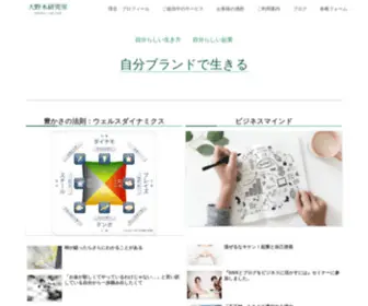 Ohnogi-Lab.com(自分らしい生き方　　自分らしい起業自分ブランドで生きる豊かさ) Screenshot