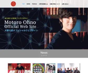 Ohnomethod.com(大野元郎　オフィシャルウェブサイト) Screenshot