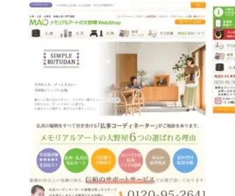 Ohnoya-Webshop.com(仏壇・仏具・位牌を始めとする各種仏具) Screenshot