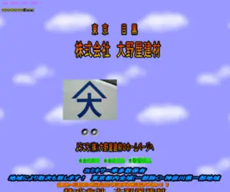 Ohnoyakenzai.co.jp(僕儍儞僾) Screenshot