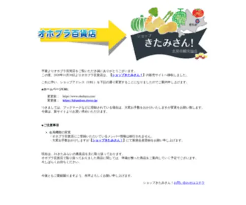 Ohobura.com(オホーツク) Screenshot