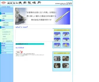 Ohoka-SS.co.jp(水道用配管工具）) Screenshot