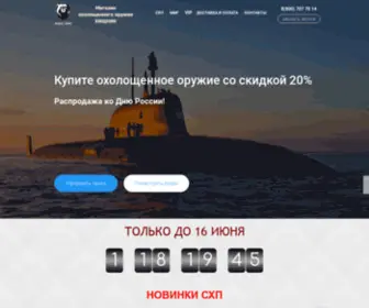 Oholoschennoe.ru(Охолощенное оружие) Screenshot