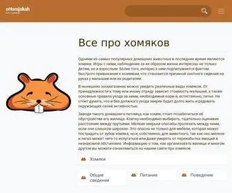 Ohomjakah.ru(Все) Screenshot