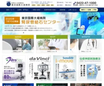 Ohori-Hosp.jp(東京国際大堀病院は世界でもトップレベル) Screenshot