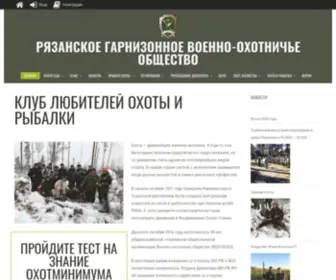 Ohota-RZN.ru(Истёк) Screenshot