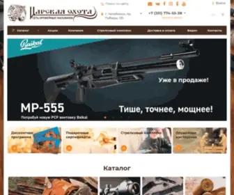 Ohota74.ru(Купить гражданское оружие в Челябинске) Screenshot