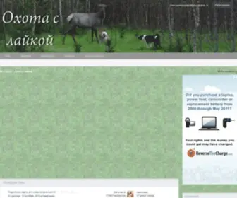Ohotaslaikoi.ru(охота с лайкой) Screenshot