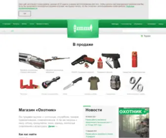 Ohotnik60.ru(Оружейный магазин Охотник) Screenshot