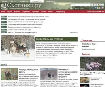 Ohotniki.ru(Охота и рыбалка) Screenshot