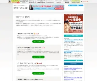 Ohotuku.jp(使えるSEOツール) Screenshot