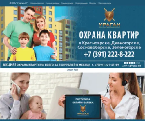 Ohrana-24.ru(Охрана) Screenshot