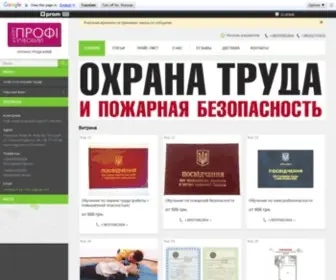 Ohrana-Trud.com.ua(ТОВ «НАВЧАЛЬНИЙ ЦЕНТР «ПРОФІ») Screenshot