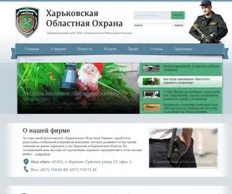 Ohrana-UA.com(Харьковская Охрана) Screenshot