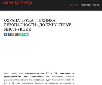 Ohranatrud-UA.ru(Охрана труда) Screenshot
