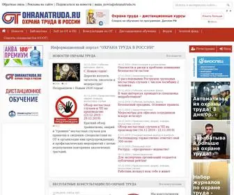 Ohranatruda.ru(Информационный) Screenshot