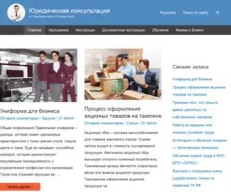 Ohranatruda1.ru(Юридическая консультация) Screenshot