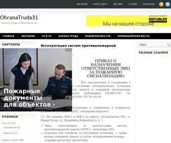 Ohranatruda31.ru(ОхранаТруда31) Screenshot