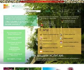 OHSP.by(Стоматологические услуги в Могилеве) Screenshot