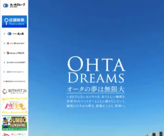 Ohta.co.jp(オータ) Screenshot