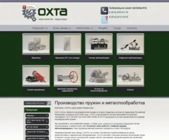 Ohtaspb.ru(Изготовление пружин) Screenshot