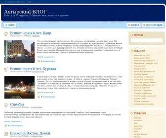 Ohtyrka.net(Ахтырский БЛОГ Блог для ахтырчан) Screenshot