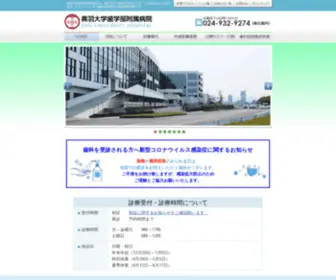 Ohu-Dent.jp(奥羽大学歯学部附属病院は、奥羽大学) Screenshot