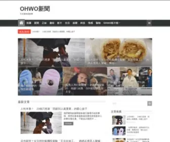 Ohwonews.com(OHWO 新聞) Screenshot