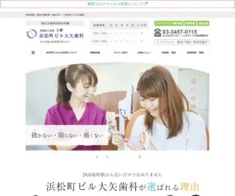 Ohya-Dental-Clinic.com(JR山手線「浜松町駅直結」) Screenshot