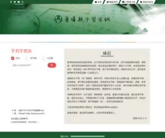 Ohyayeh.com(葉曄親子習字網) Screenshot