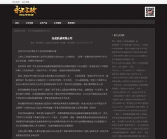 Ohypno.com(佳成机械有限公司) Screenshot