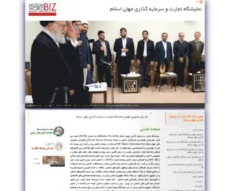 Oic-Biz.ir(نمایشگاه) Screenshot