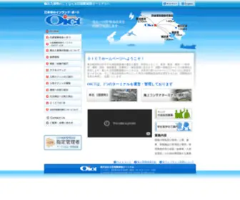 Oict.co.jp(太田国際貨物ターミナル) Screenshot