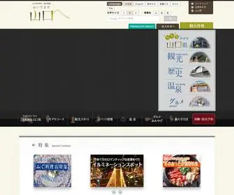 Oidemase.or.jp(山口県) Screenshot