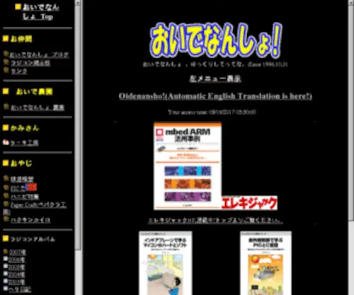 Oidenansho.com(おいでなんしょ) Screenshot