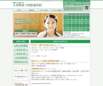 Oihifu.com(大井町皮膚科形成外科) Screenshot