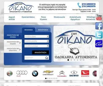 Oikano-Carparts.gr(μεταχειρισμένα ανταλλακτικά αυτοκινήτων) Screenshot