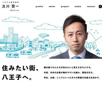 Oiken.info(八王子市議会議員　及川賢一) Screenshot