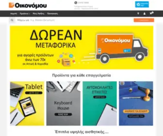 Oikonomou-Shop.gr(Οικονόμου) Screenshot