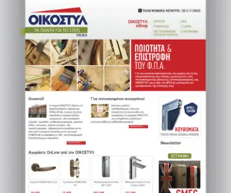 Oikostyl.gr(Τα πάντα για το σπίτι) Screenshot