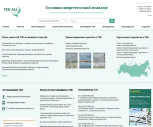 Oil-Gas.ru(Топливно) Screenshot