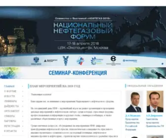 Oilandgasforum.ru(НАЦИОНАЛЬНЫЙ НЕФТЕГАЗОВЫЙ ФОРУМапреля 2021) Screenshot