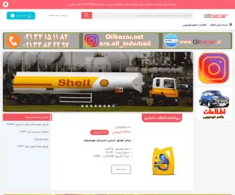 Oilbazar.ir(اویل) Screenshot