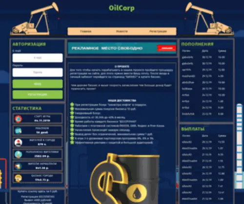 Oilcorp.site(Нефтяной бизнес) Screenshot