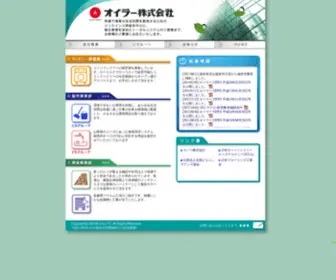 Oiler.co.jp(施工のオイラー株式会社) Screenshot