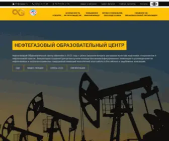 Oilgasec.ru(Домашняя страница) Screenshot